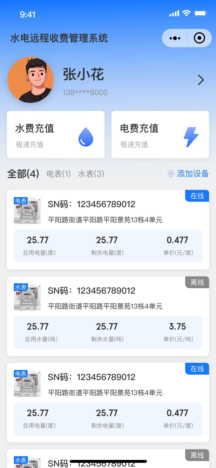 用户端小程序设备管理页