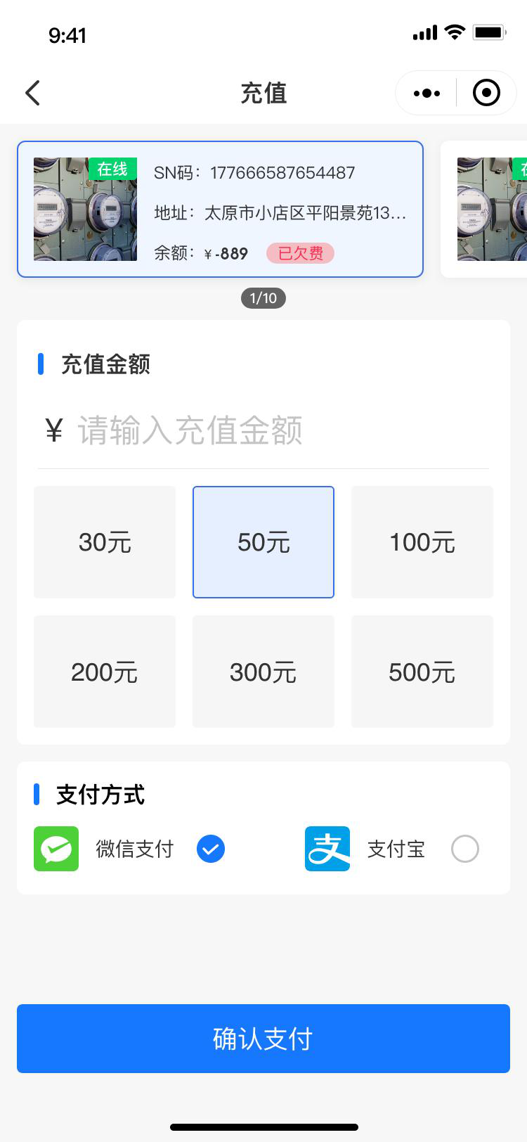 用户端小程序欠费提醒页面