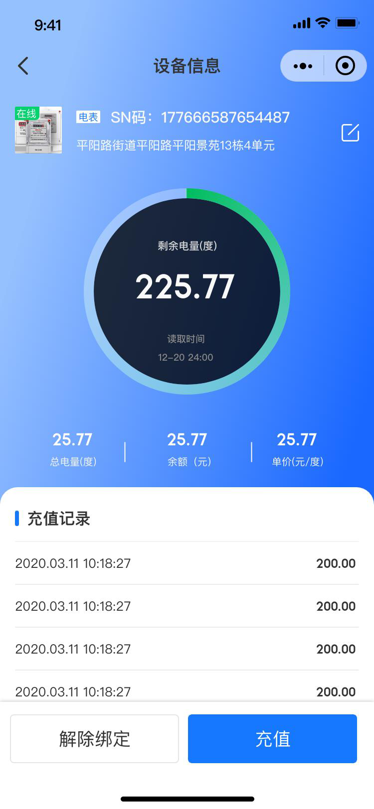 用户端小程序充值到账页